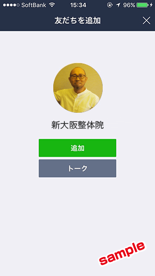 LINE友だち追加画面サンプル